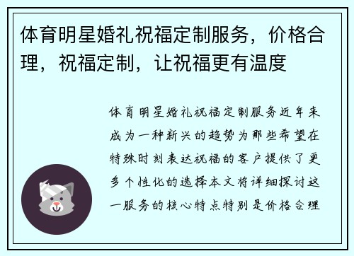 体育明星婚礼祝福定制服务，价格合理，祝福定制，让祝福更有温度