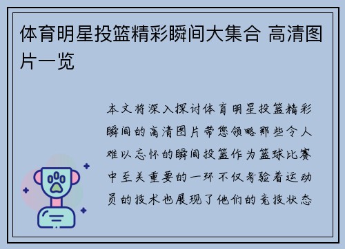 体育明星投篮精彩瞬间大集合 高清图片一览