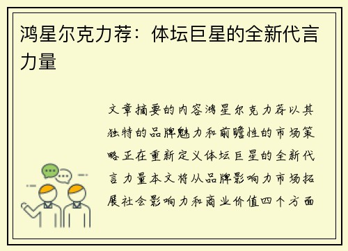 鸿星尔克力荐：体坛巨星的全新代言力量