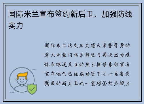 国际米兰宣布签约新后卫，加强防线实力