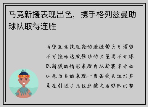 马竞新援表现出色，携手格列兹曼助球队取得连胜