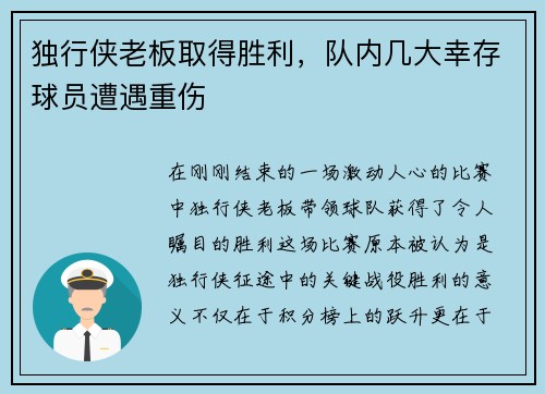 独行侠老板取得胜利，队内几大幸存球员遭遇重伤