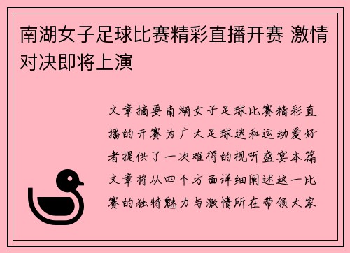 南湖女子足球比赛精彩直播开赛 激情对决即将上演
